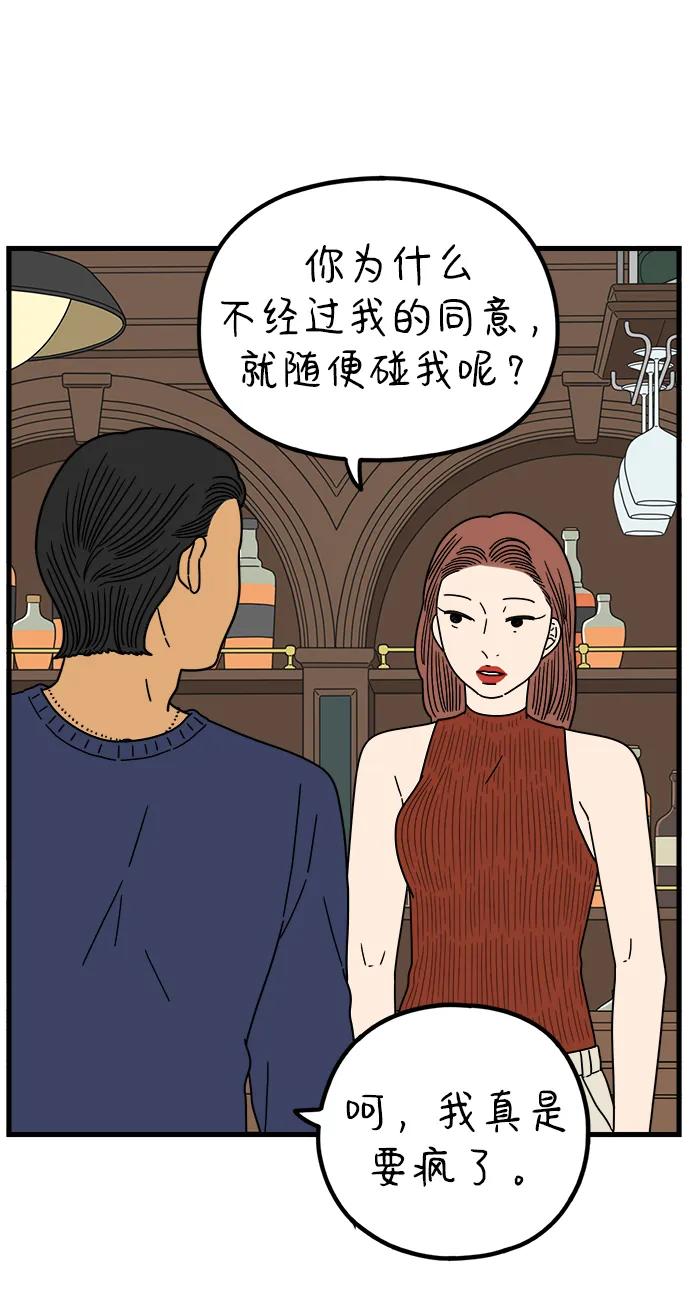 《29岁的我们》[第213话] 不能继续 第54页