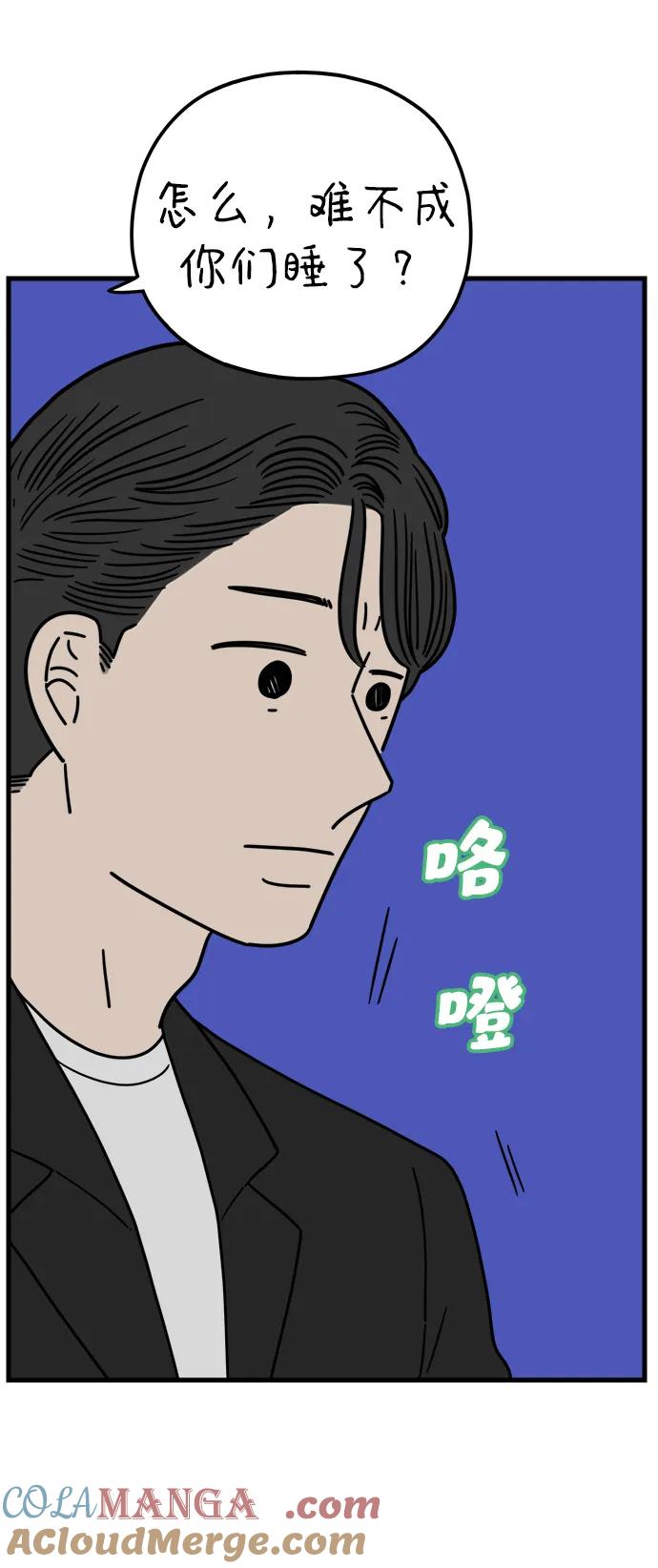 《29岁的我们》[第213话] 不能继续 第58页
