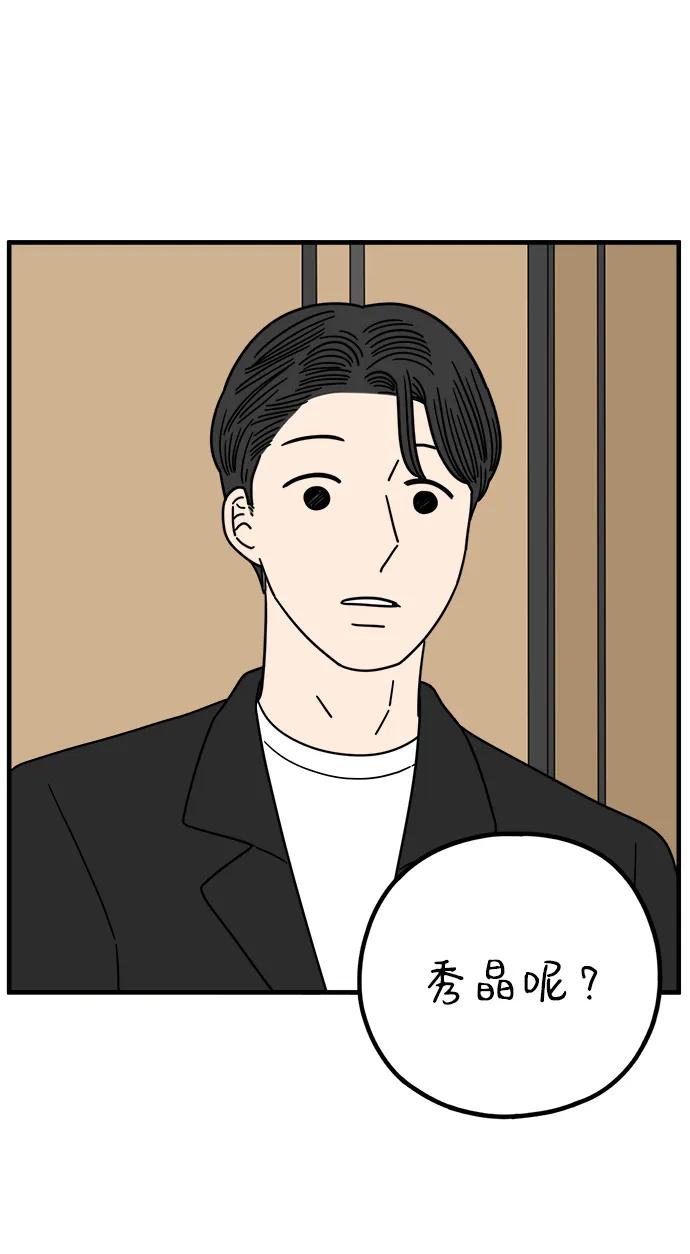 《29岁的我们》[第213话] 不能继续 第3页