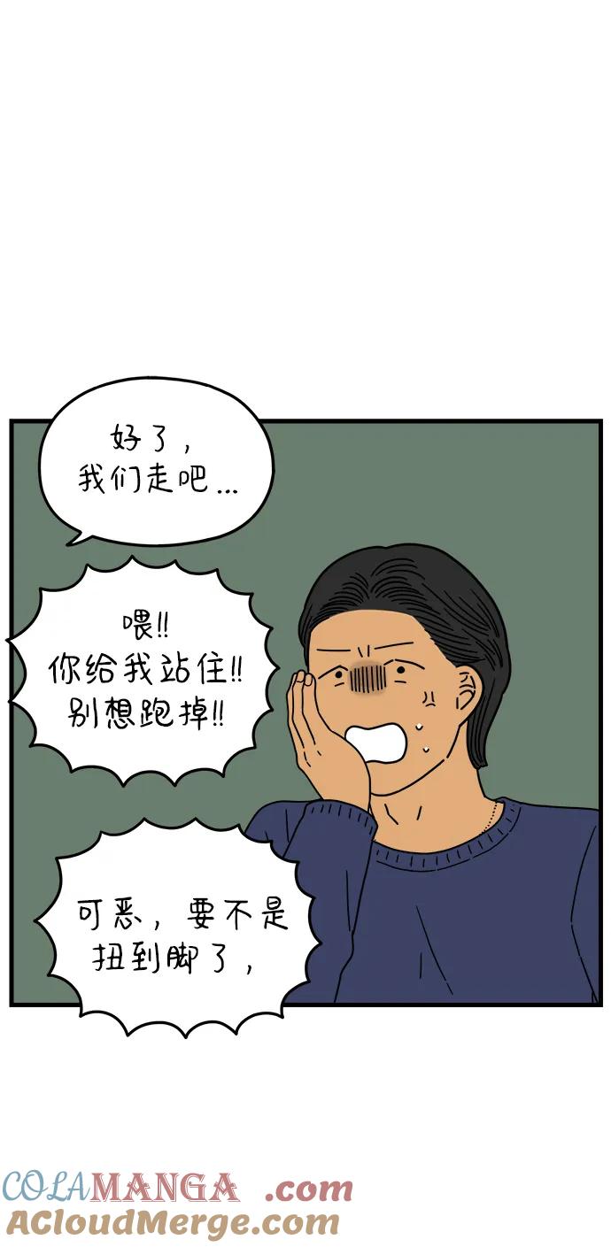 《29岁的我们》[第213话] 不能继续 第70页