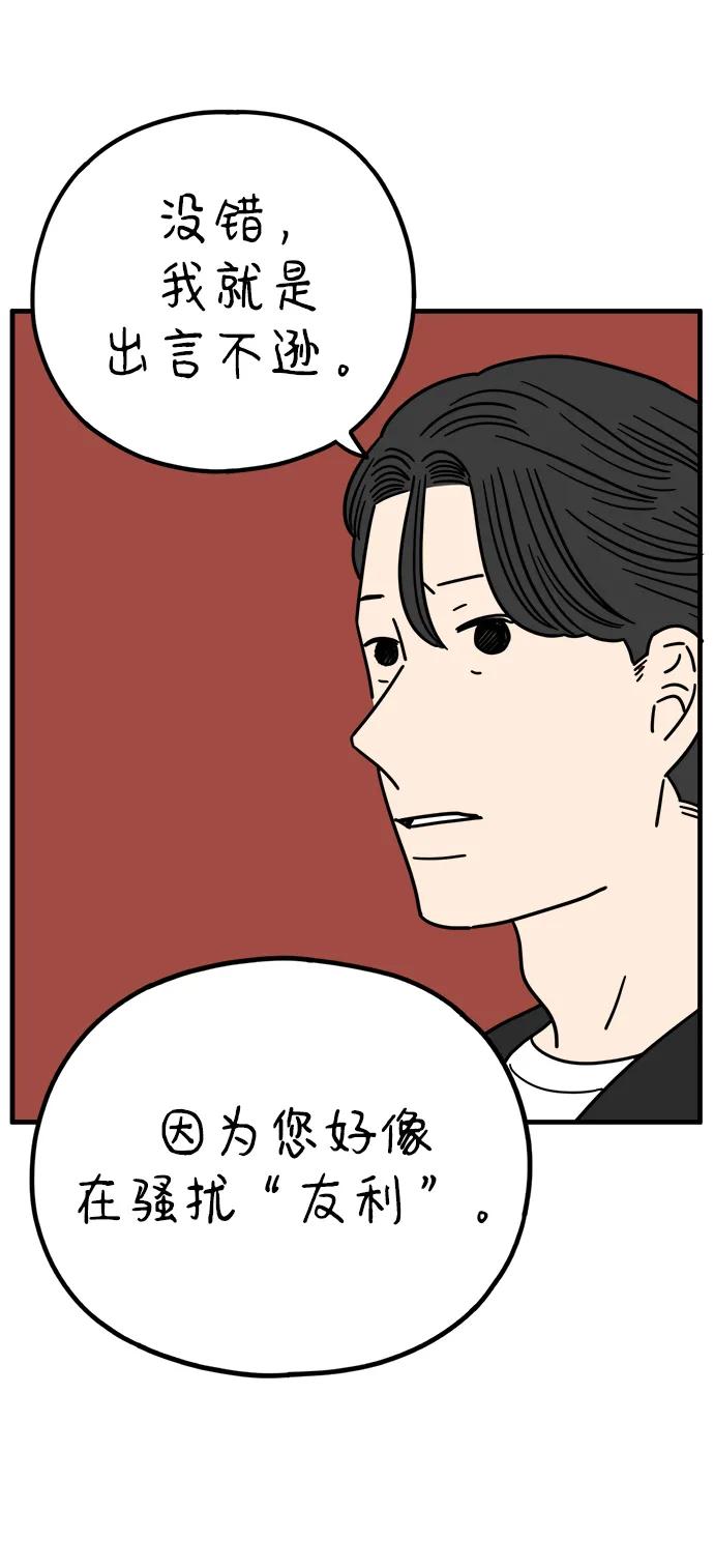 《29岁的我们》[第213话] 不能继续 第47页