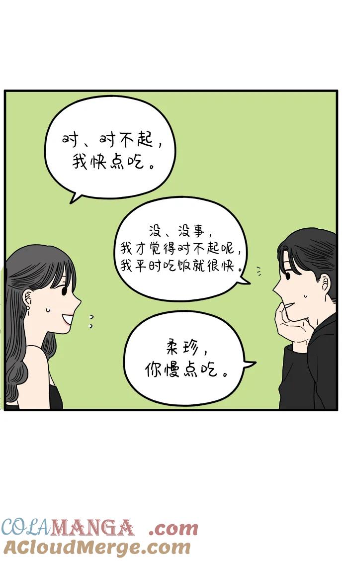 《29岁的我们》[第213话] 不能继续 第16页