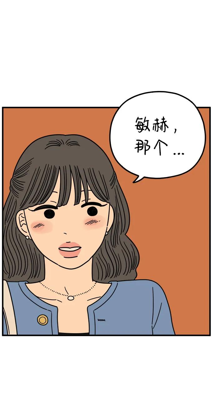 《29岁的我们》[第213话] 不能继续 第21页