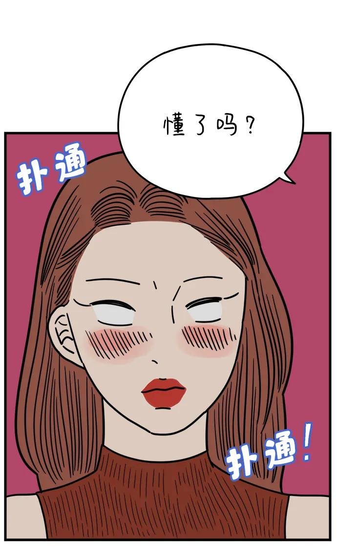《29岁的我们》[第213话] 不能继续 第69页