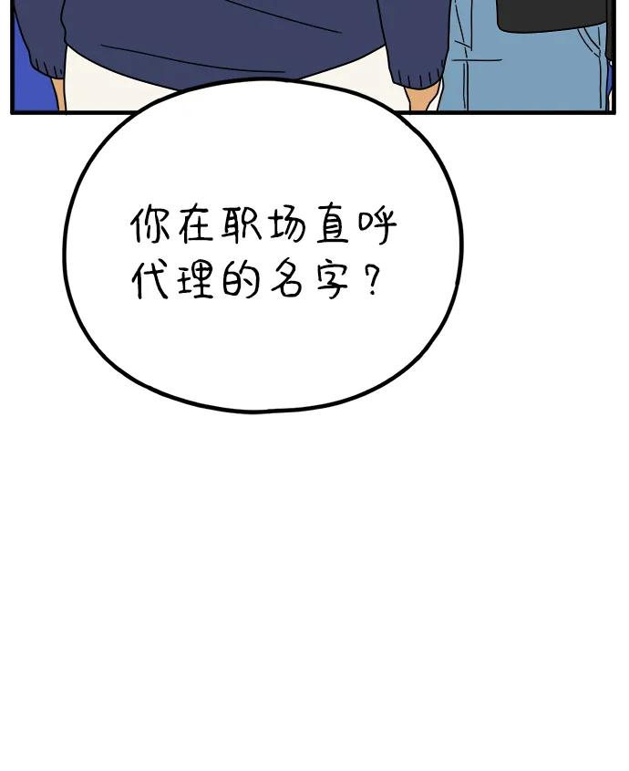 《29岁的我们》[第213话] 不能继续 第50页