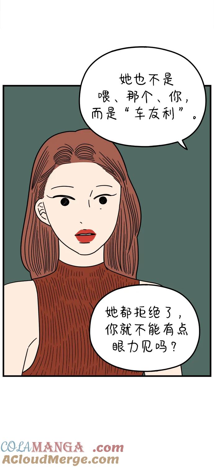 《29岁的我们》[第213话] 不能继续 第67页