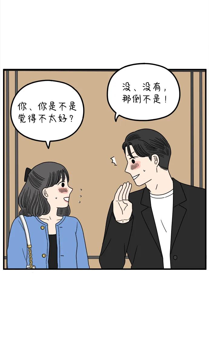 《29岁的我们》[第213话] 不能继续 第6页
