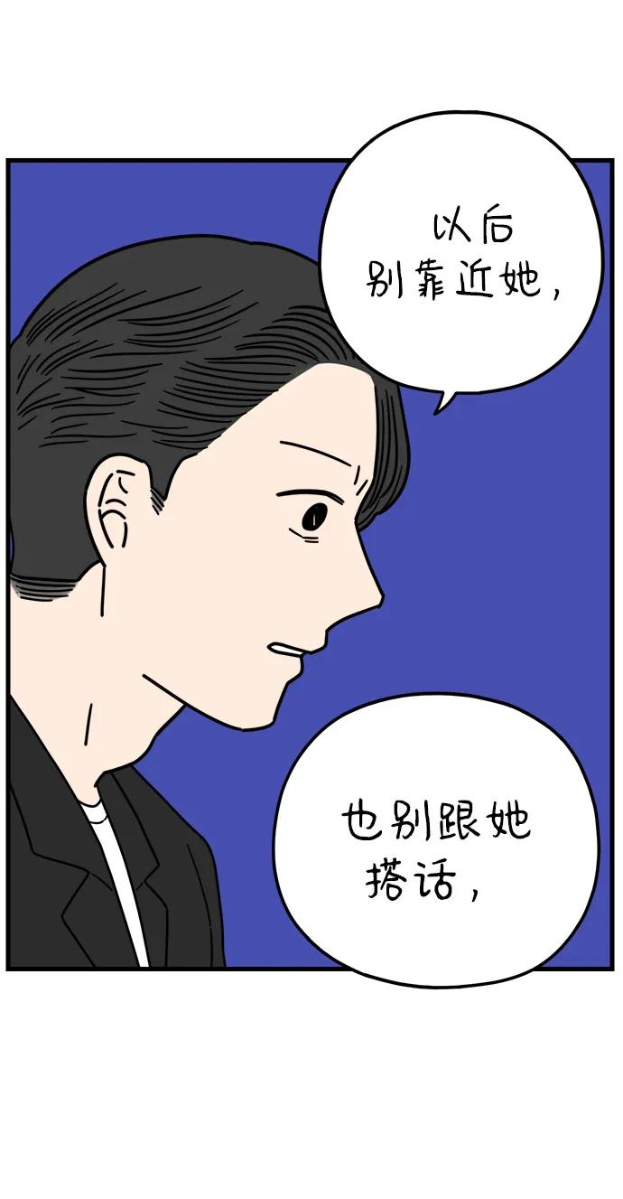 《29岁的我们》[第213话] 不能继续 第68页