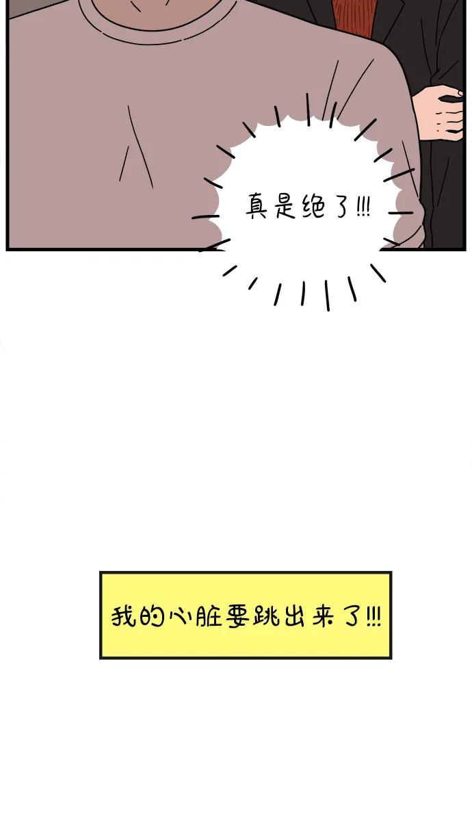 《29岁的我们》[第213话] 不能继续 第81页