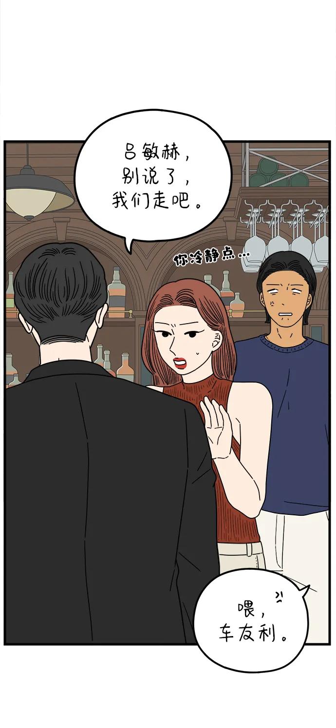 《29岁的我们》[第213话] 不能继续 第56页