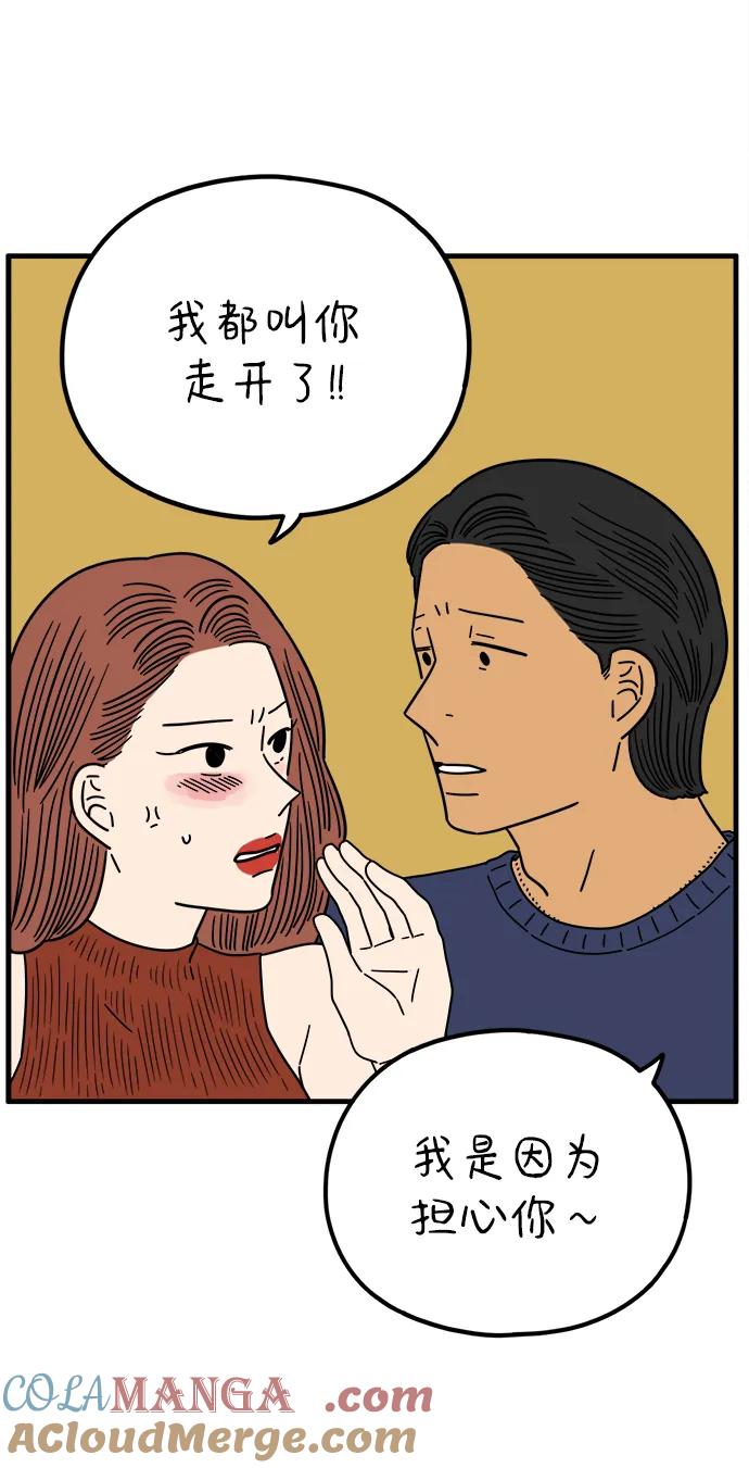 《29岁的我们》[第213话] 不能继续 第40页