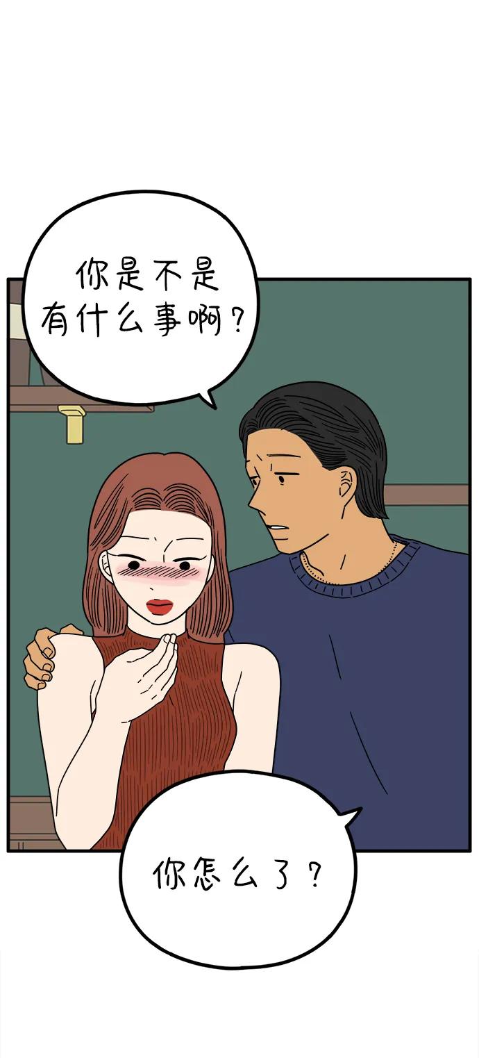 《29岁的我们》[第213话] 不能继续 第36页