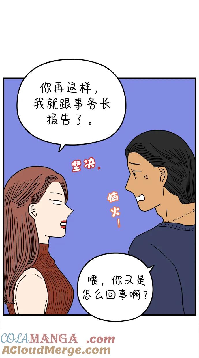 《29岁的我们》[第213话] 不能继续 第55页