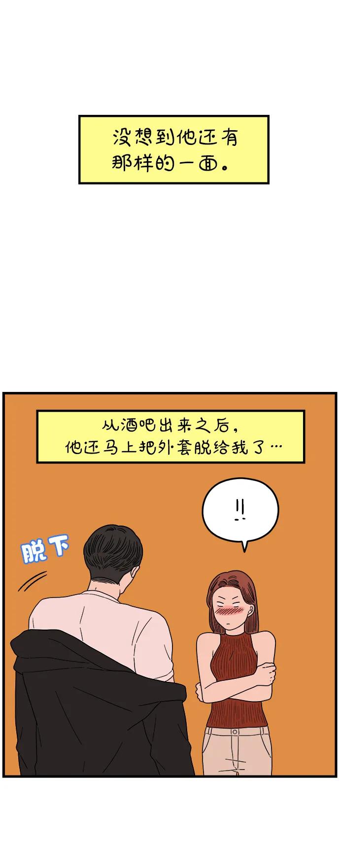 《29岁的我们》[第213话] 不能继续 第78页