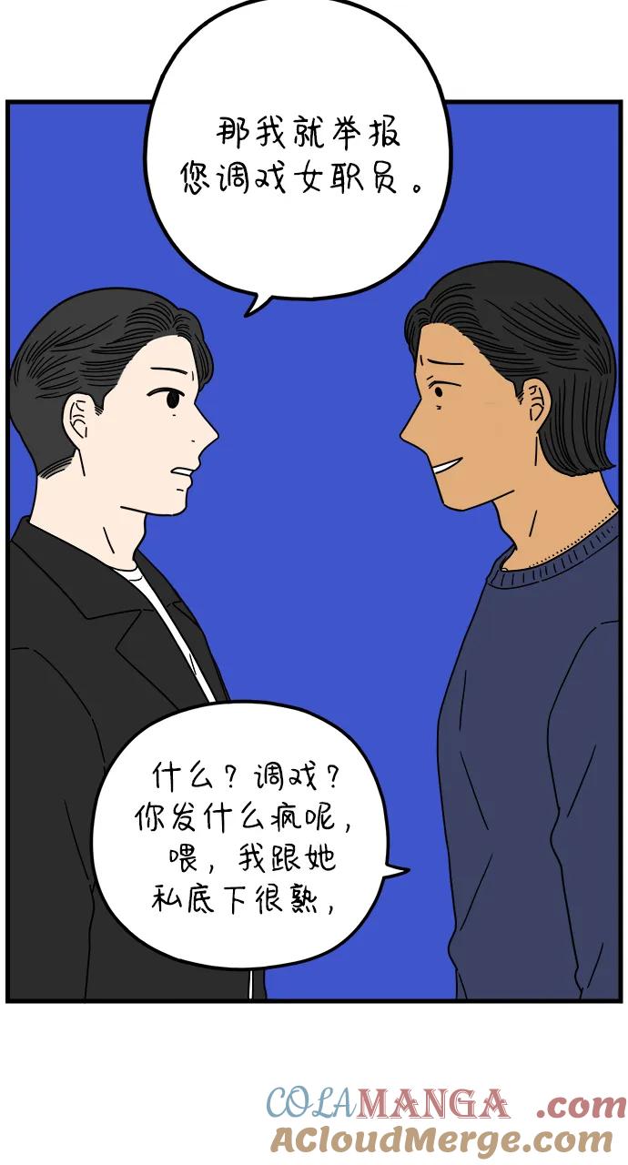 《29岁的我们》[第213话] 不能继续 第52页