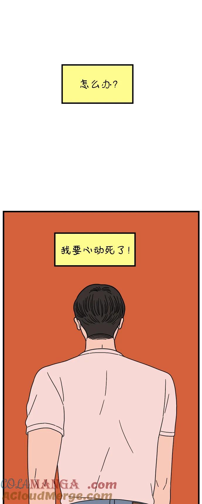 《29岁的我们》[第213话] 不能继续 第79页