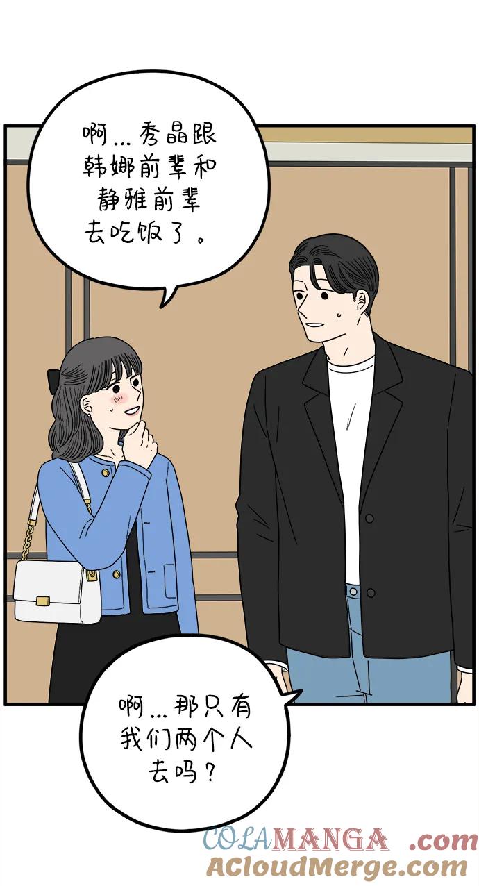 《29岁的我们》[第213话] 不能继续 第4页