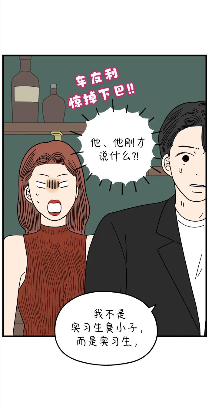 《29岁的我们》[第213话] 不能继续 第66页