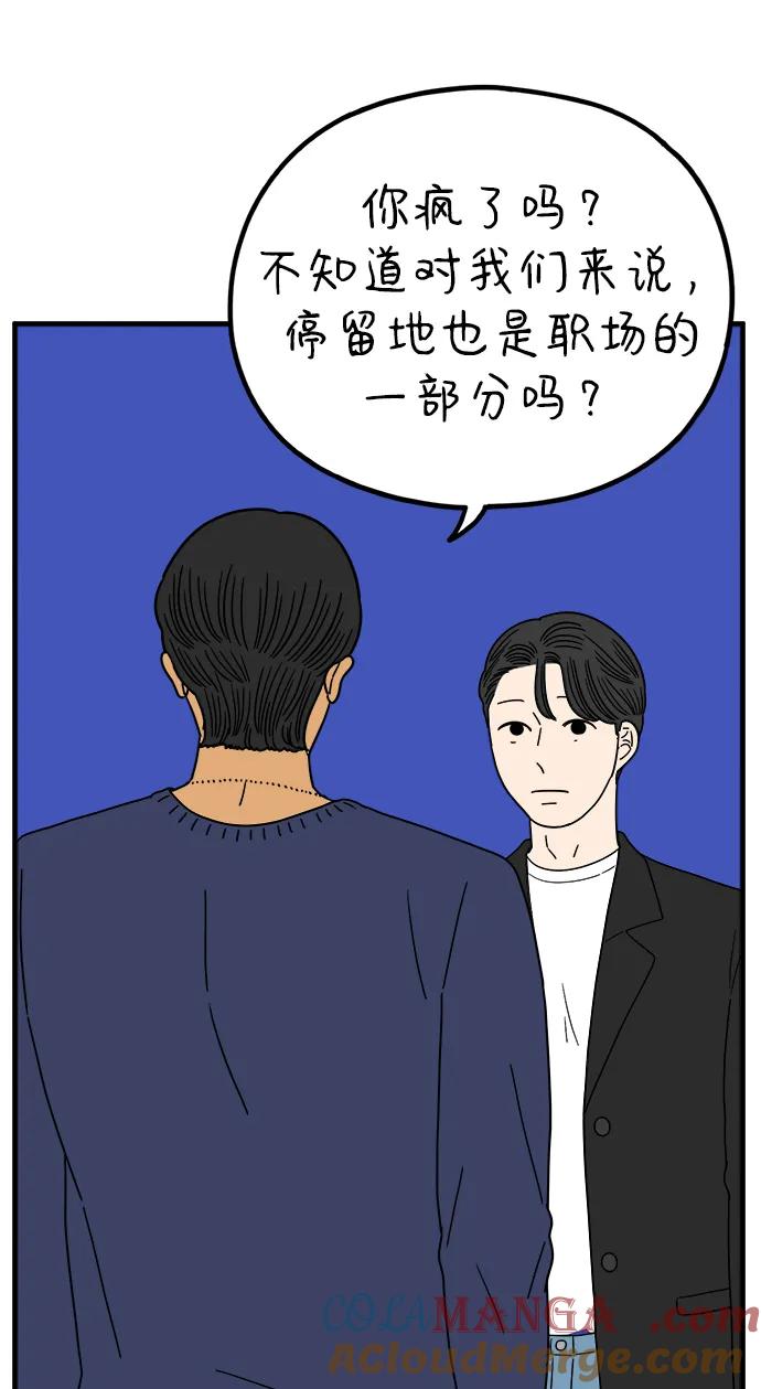 《29岁的我们》[第213话] 不能继续 第49页