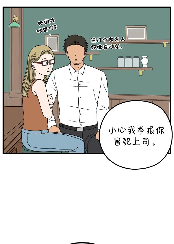 《29岁的我们》[第213话] 不能继续 第51页
