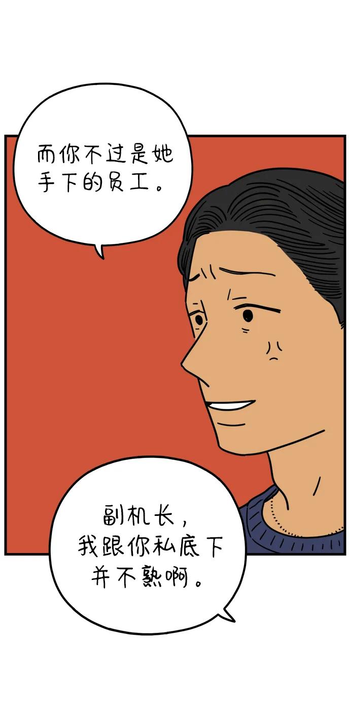 《29岁的我们》[第213话] 不能继续 第53页