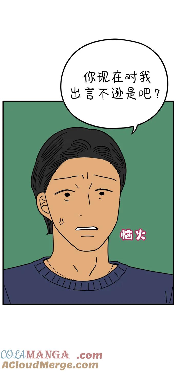 《29岁的我们》[第213话] 不能继续 第46页