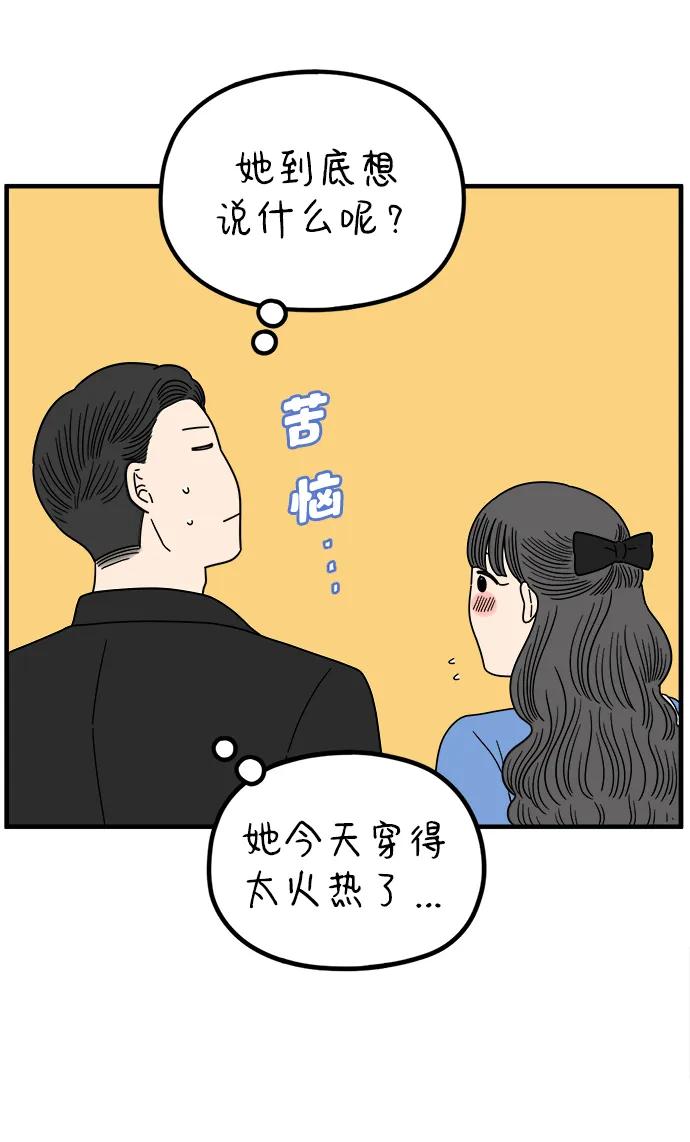 《29岁的我们》[第213话] 不能继续 第8页
