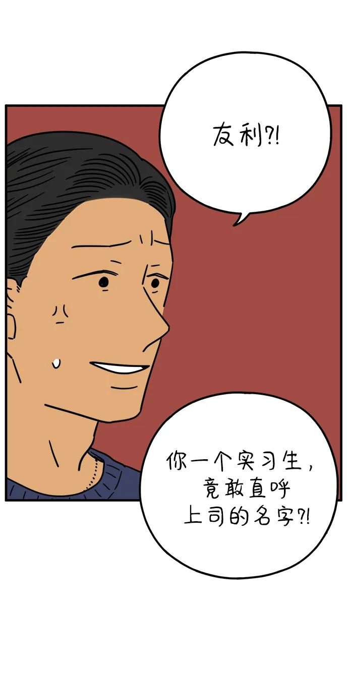 《29岁的我们》[第213话] 不能继续 第48页