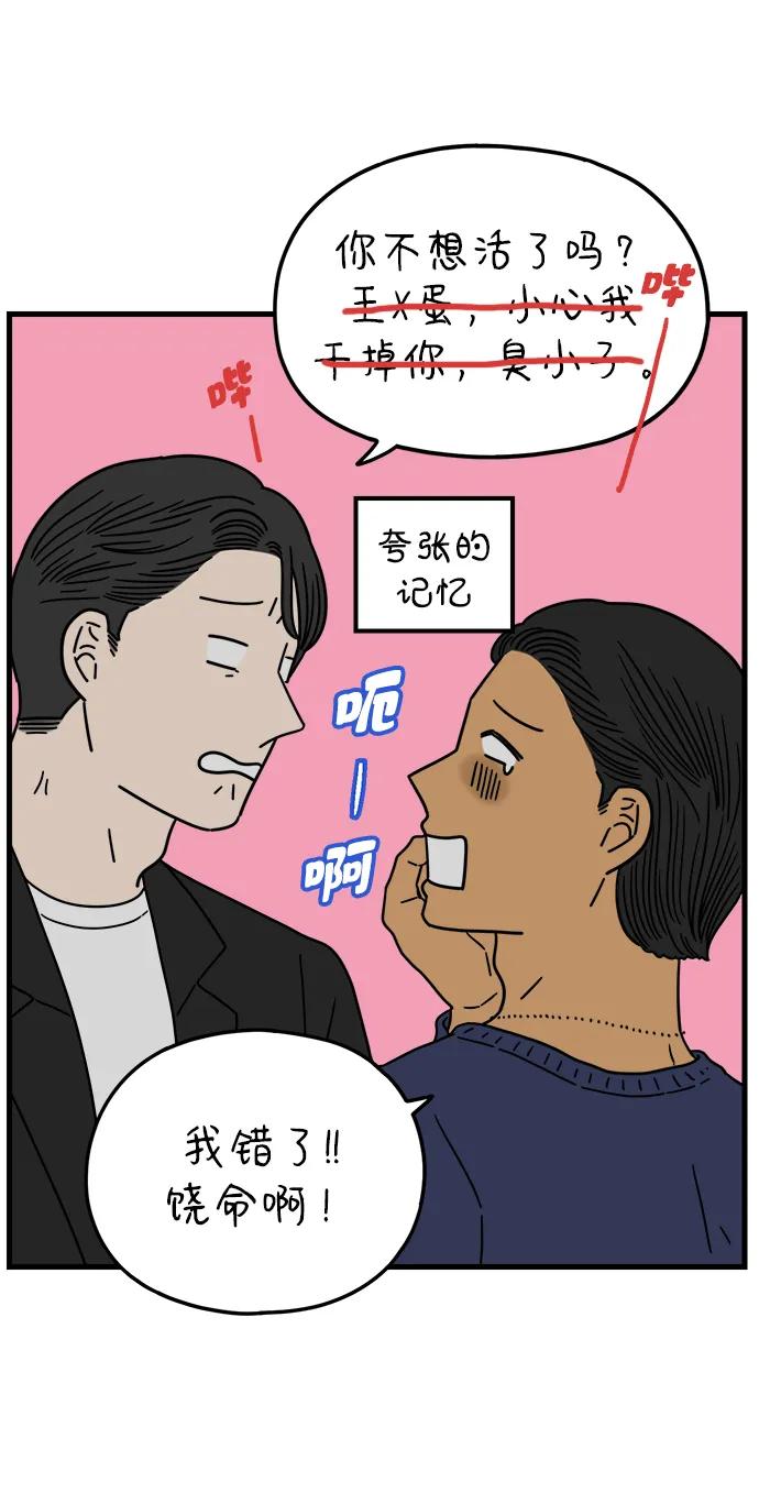 《29岁的我们》[第213话] 不能继续 第77页