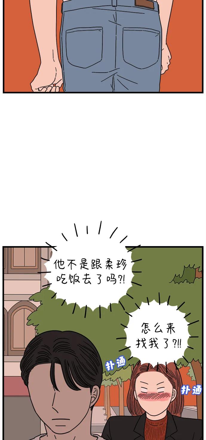 《29岁的我们》[第213话] 不能继续 第80页