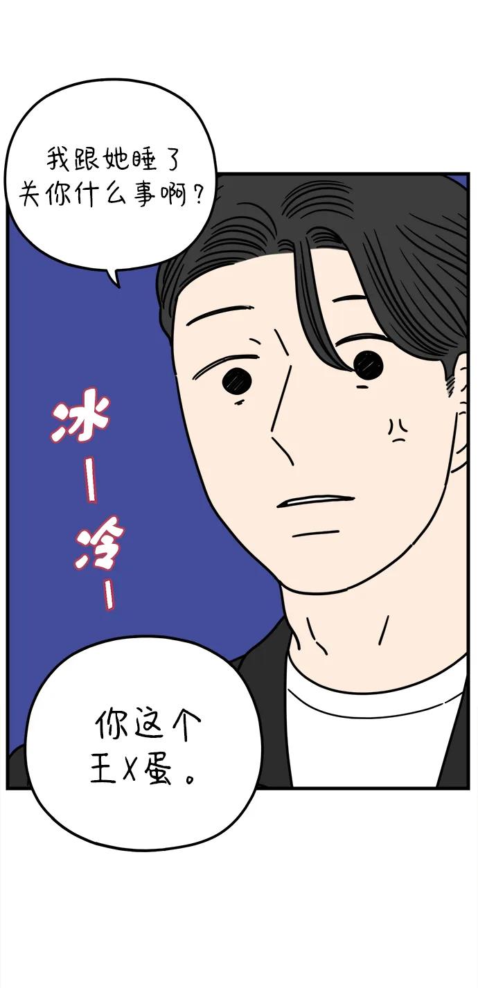 《29岁的我们》[第213话] 不能继续 第65页