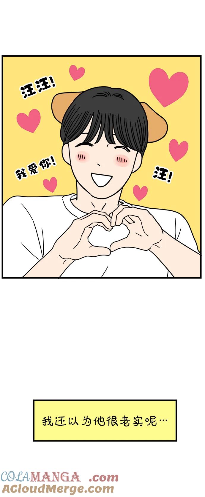 《29岁的我们》[第213话] 不能继续 第76页