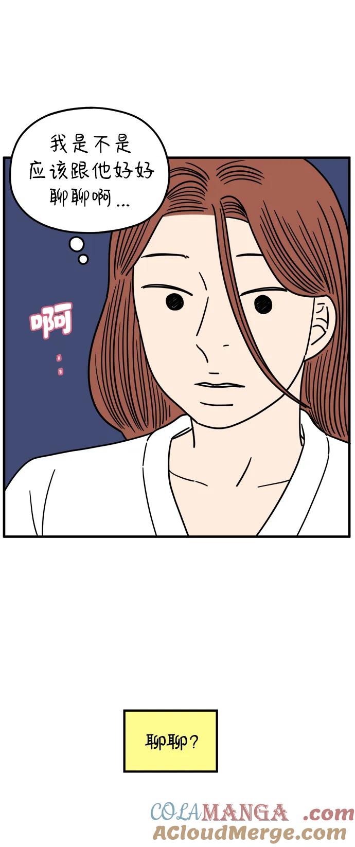 《29岁的我们》[第214话] 不再忍耐 第49页