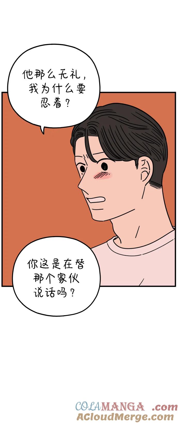 《29岁的我们》[第214话] 不再忍耐 第17页