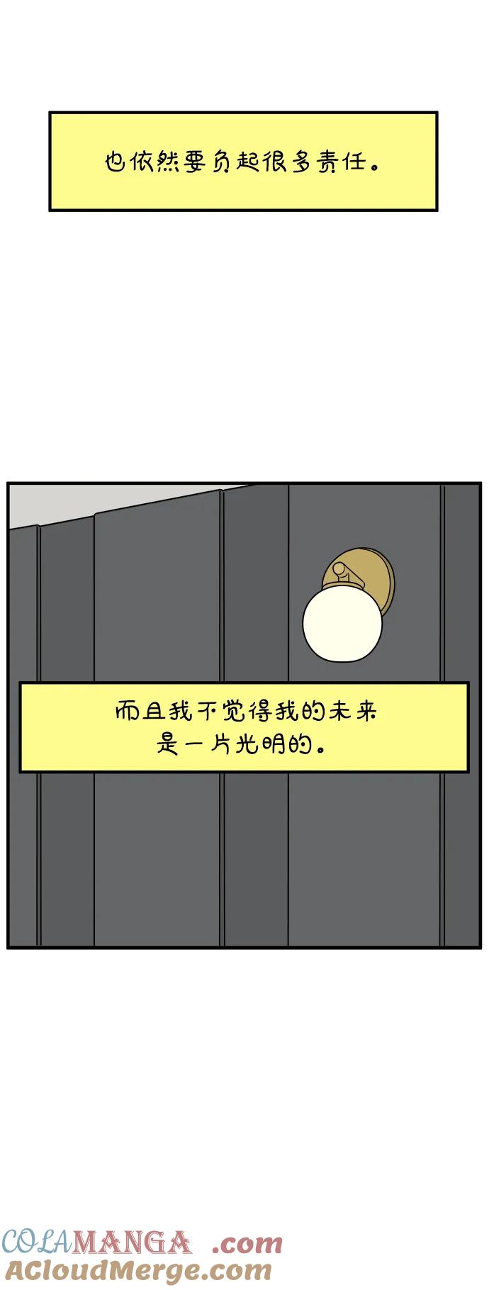 《29岁的我们》[第214话] 不再忍耐 第53页