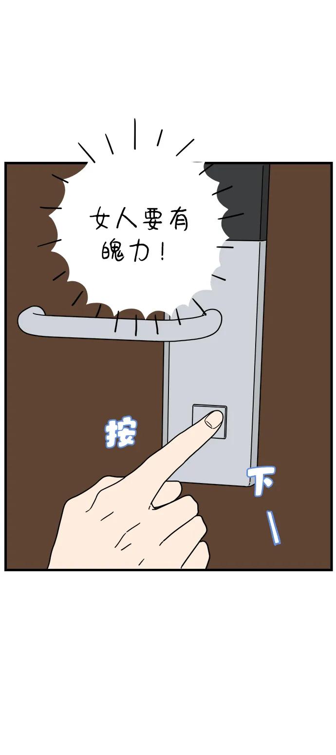《29岁的我们》[第214话] 不再忍耐 第74页