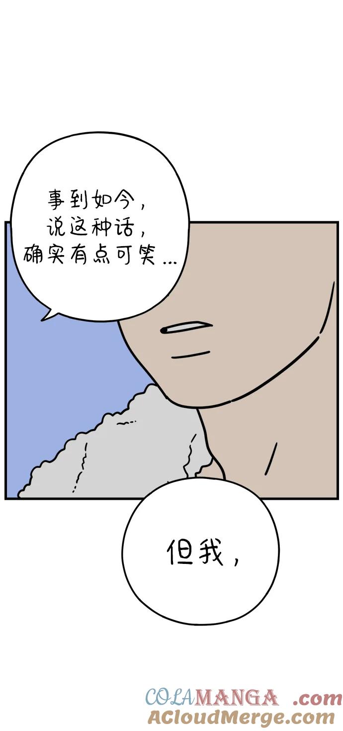 《29岁的我们》[第214话] 不再忍耐 第85页