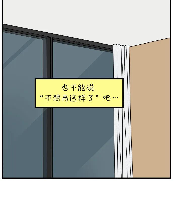《29岁的我们》[第214话] 不再忍耐 第42页