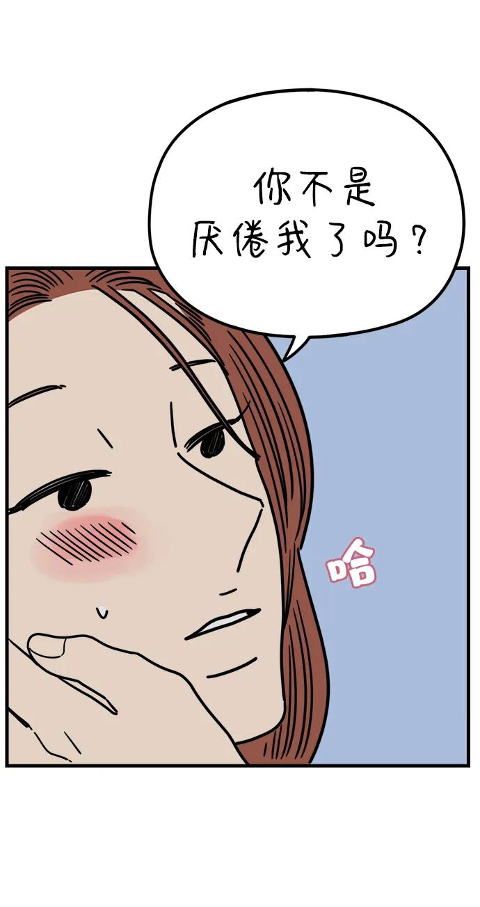 《29岁的我们》[第214话] 不再忍耐 第98页