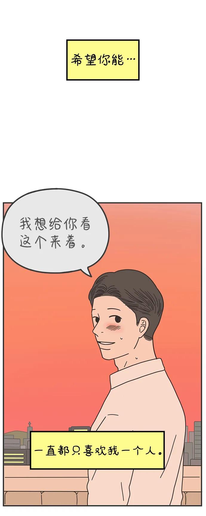 《29岁的我们》[第214话] 不再忍耐 第68页