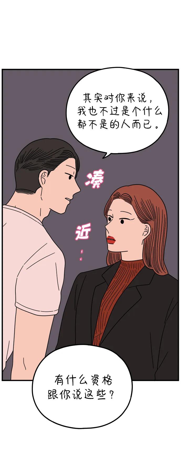《29岁的我们》[第214话] 不再忍耐 第28页