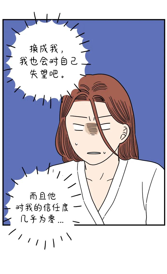 《29岁的我们》[第214话] 不再忍耐 第48页