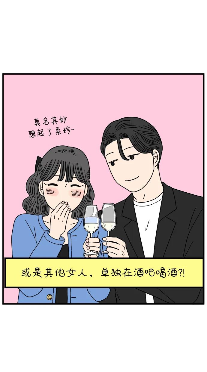 《29岁的我们》[第214话] 不再忍耐 第46页