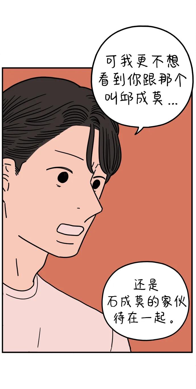 《29岁的我们》[第214话] 不再忍耐 第6页