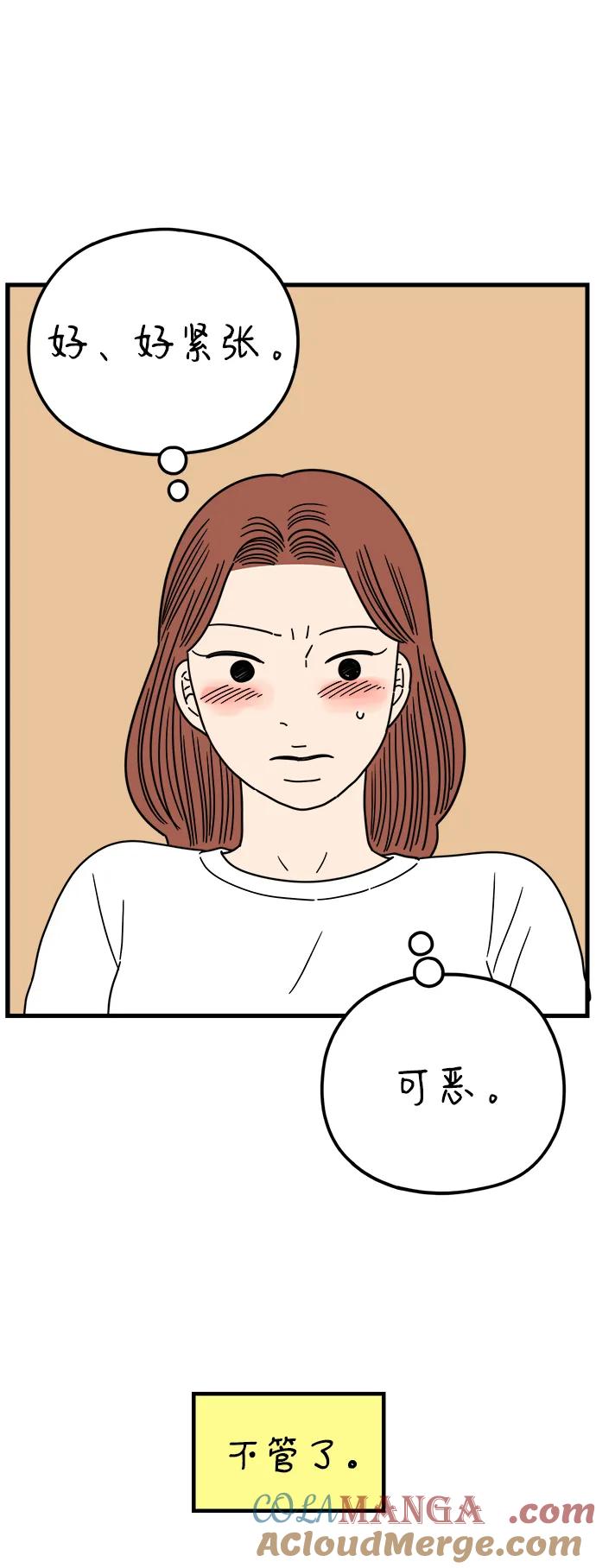《29岁的我们》[第214话] 不再忍耐 第73页