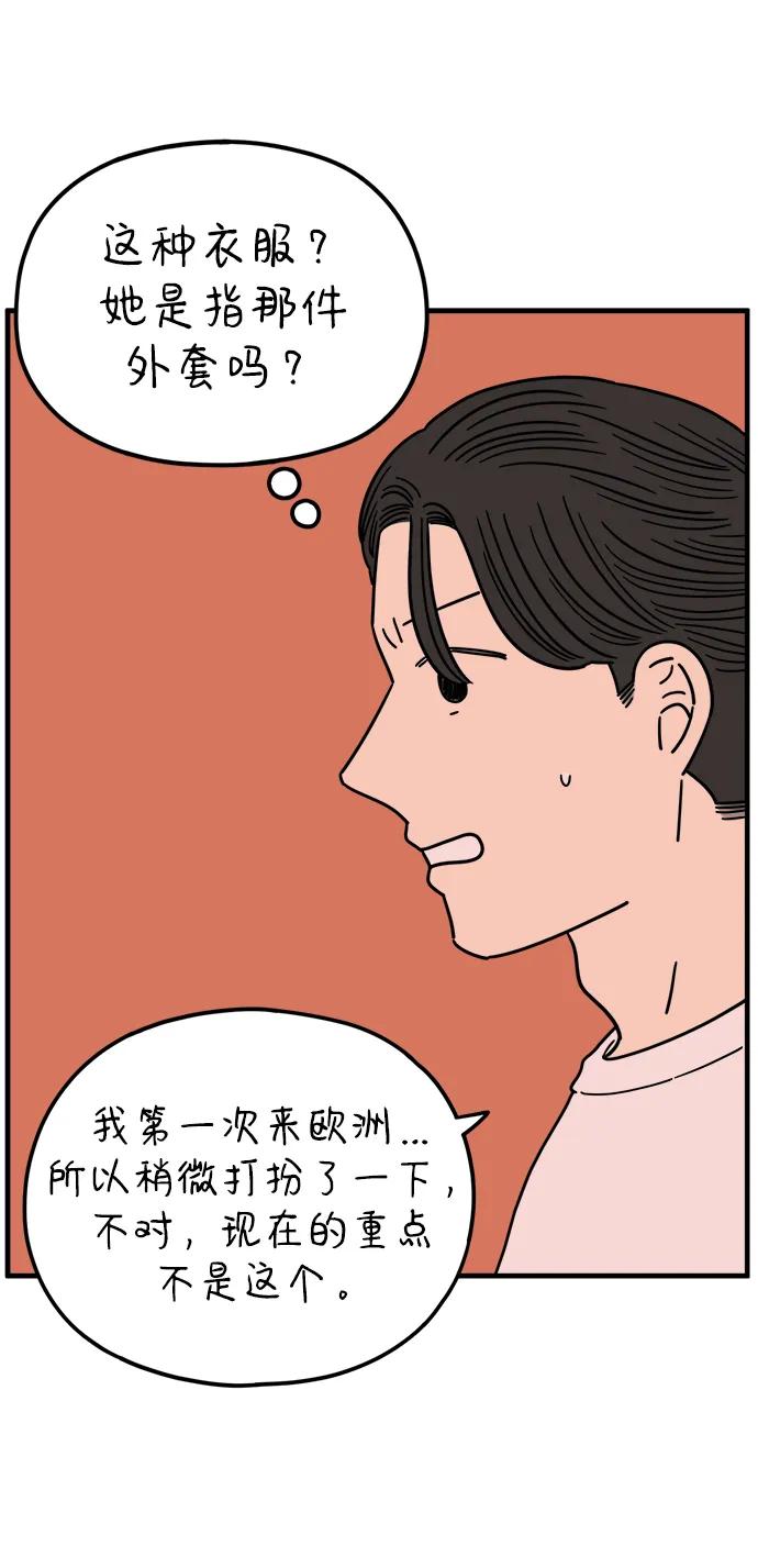 《29岁的我们》[第214话] 不再忍耐 第10页