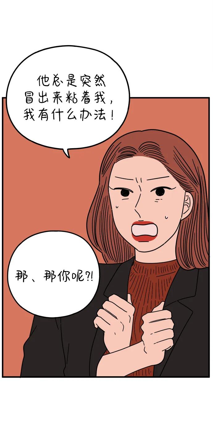 《29岁的我们》[第214话] 不再忍耐 第8页