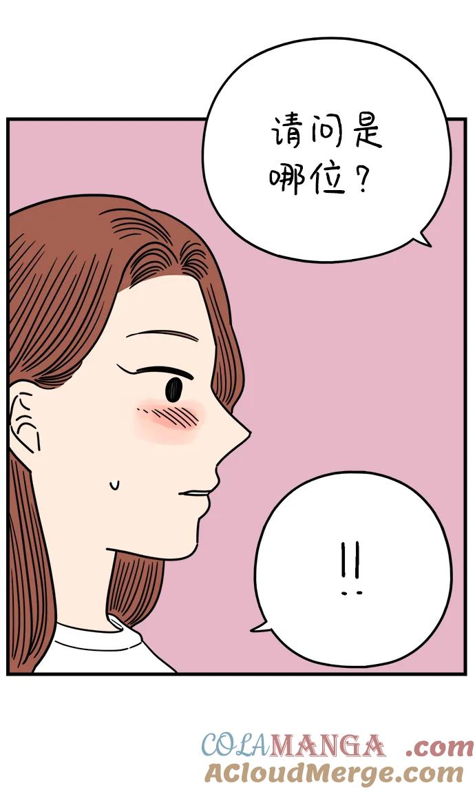 《29岁的我们》[第214话] 不再忍耐 第77页