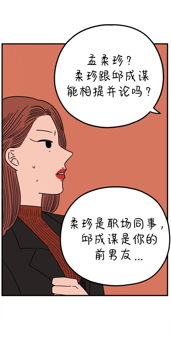 《29岁的我们》[第214话] 不再忍耐 第11页