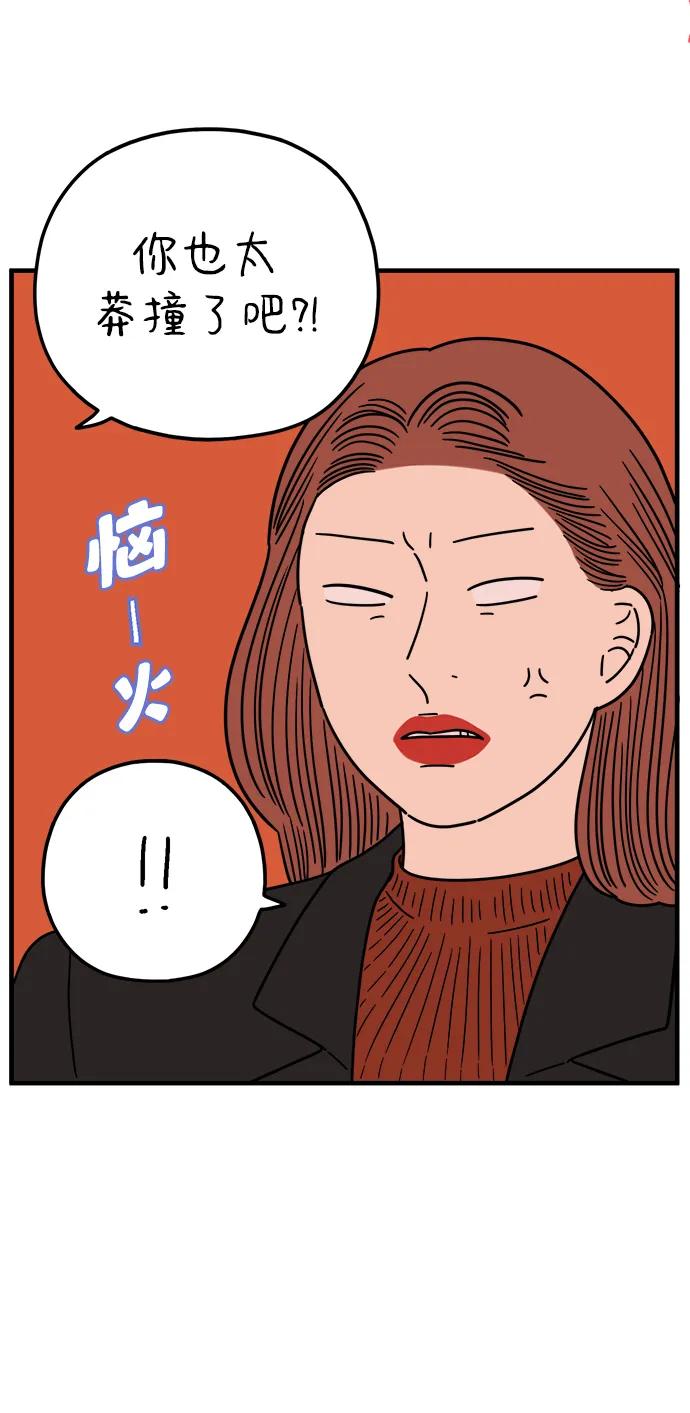 《29岁的我们》[第214话] 不再忍耐 第14页